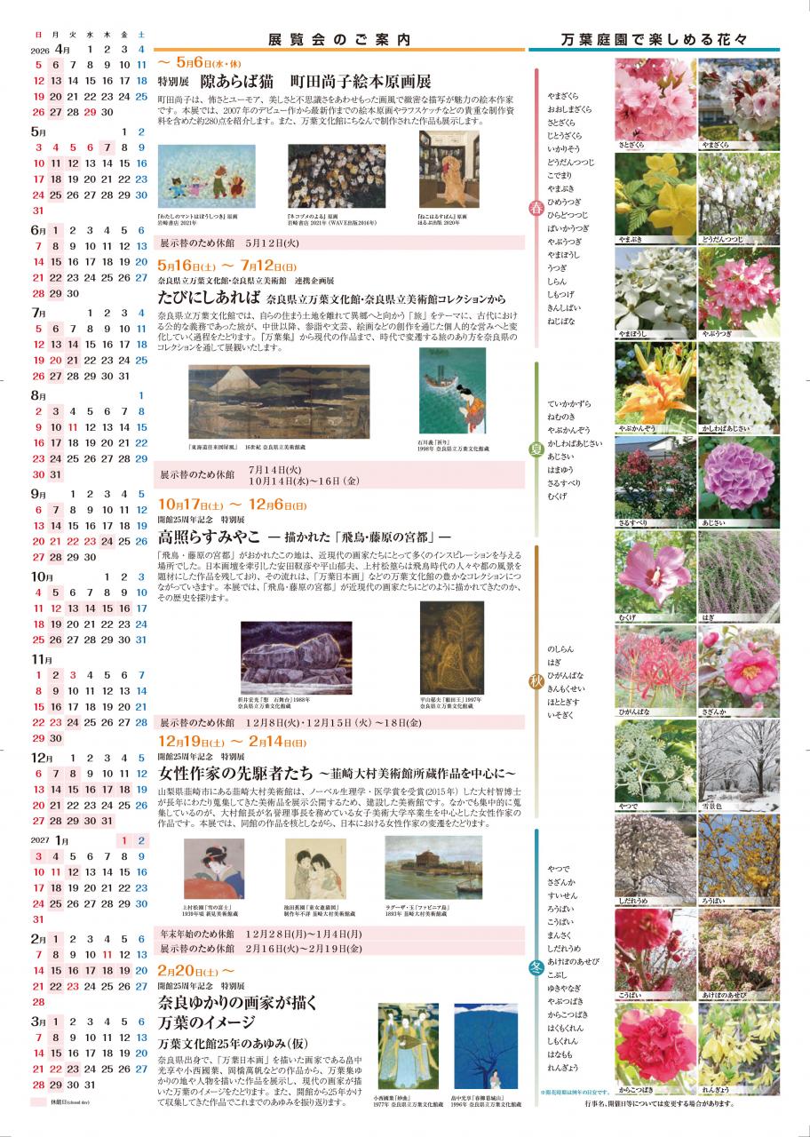 令和８年度年間スケジュール