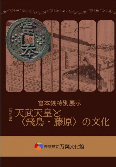富本銭