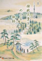 持統天皇をめぐる物語