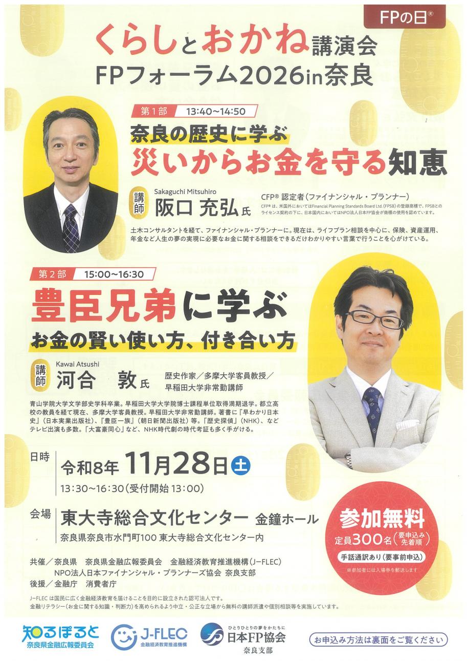 FPフォーラム