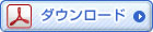 PDF版道路占用許可申請書