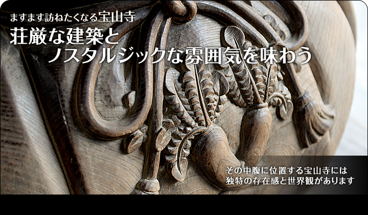 宝山寺3