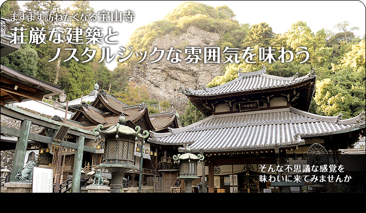 宝山寺9