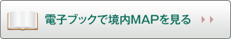 電子ブックで境内MAPを見る