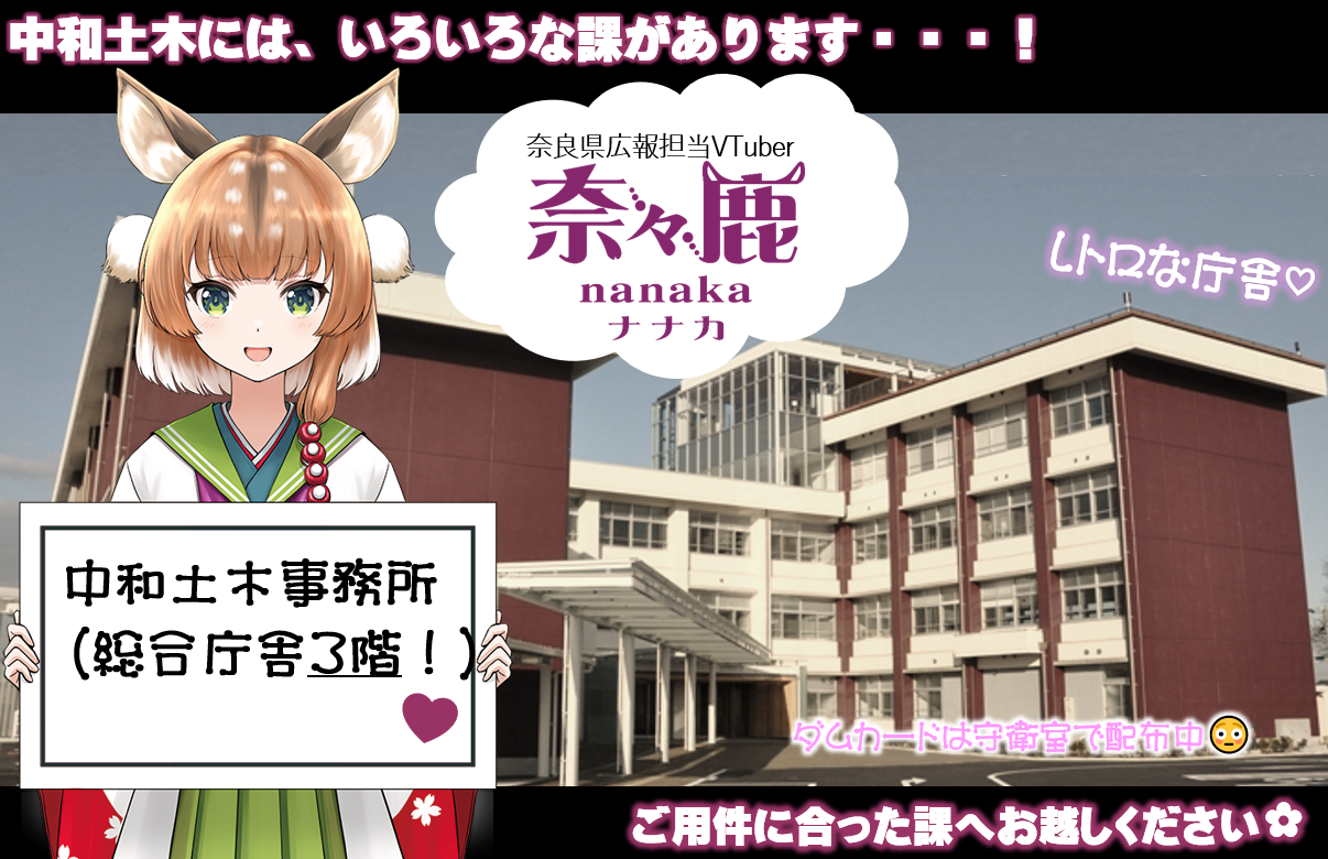 奈々鹿と総合庁舎♪