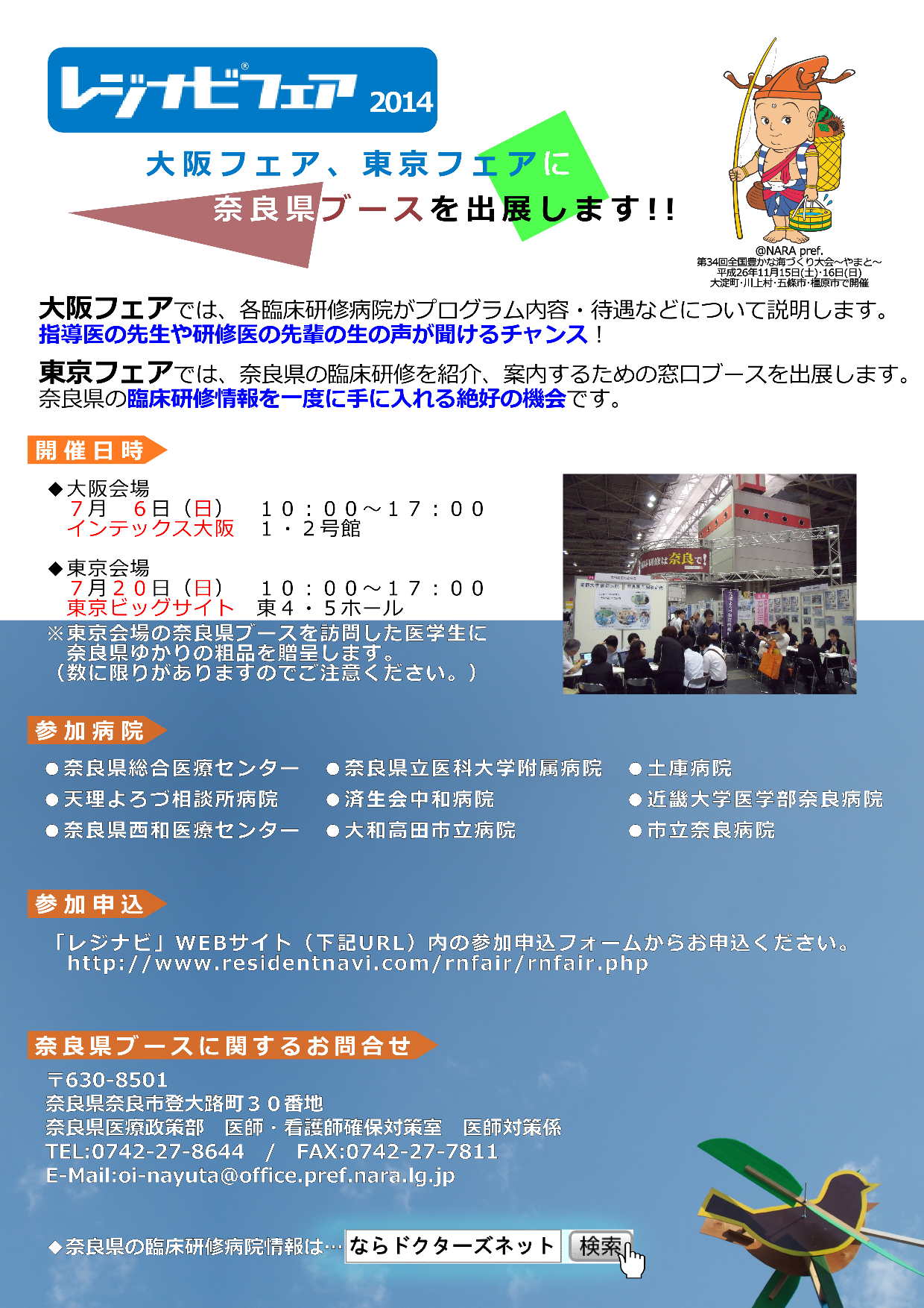 レジナビフェアチラシ