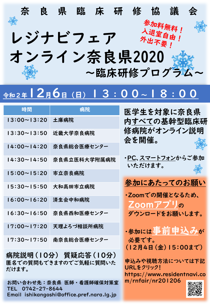 レジナビフェア2020チラシ