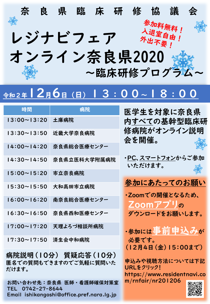 レジナビフェア2020チラシ