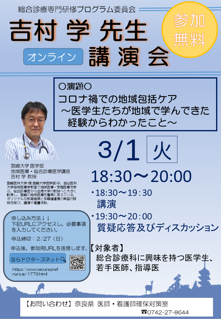 吉村学先生講演会チラシ