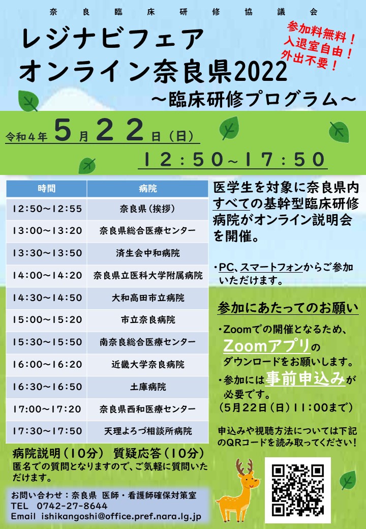 レジナビフェアオンライン奈良県2022チラシ