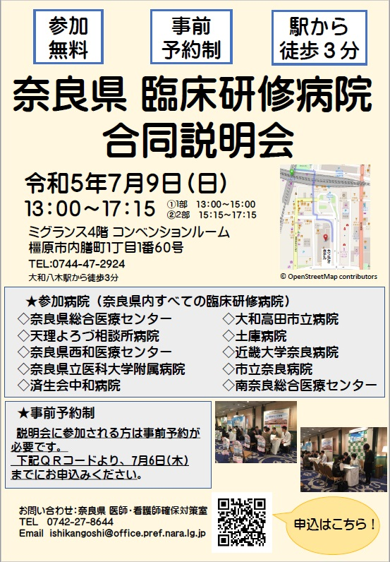 奈良県臨床研修病院合同説明会チラシ