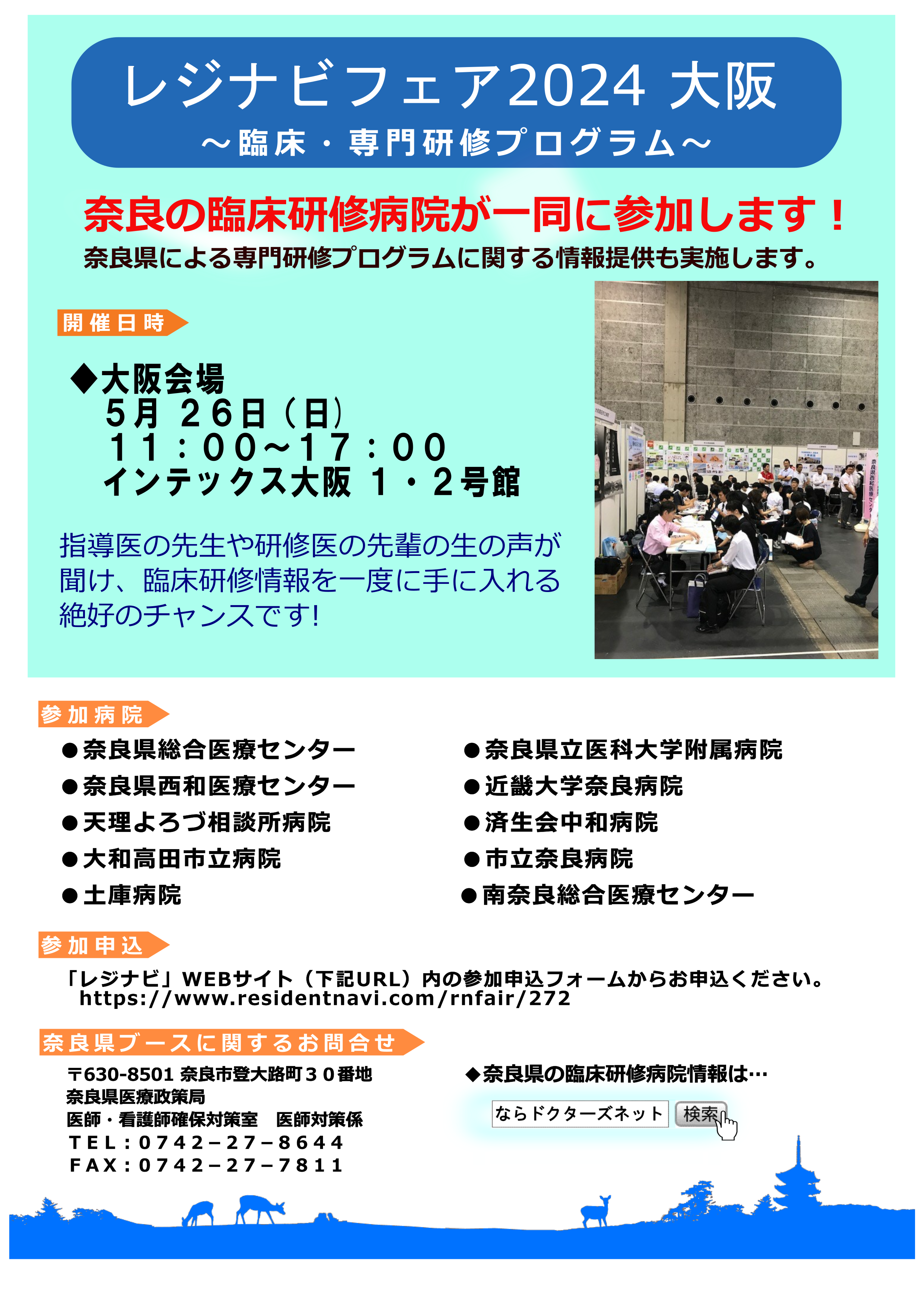 レジナビフェア2024チラシ