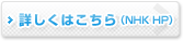 NHKホームページ