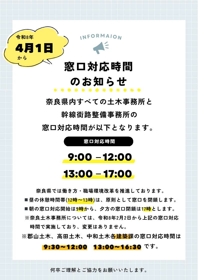 窓口対応時間に関するチラシ