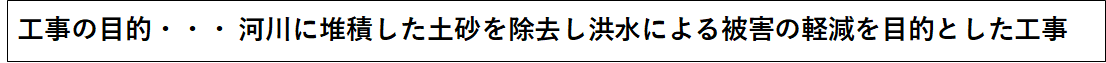 工事の目的