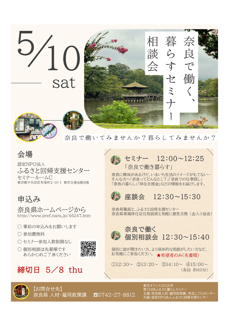 5月10日セミナーチラシ