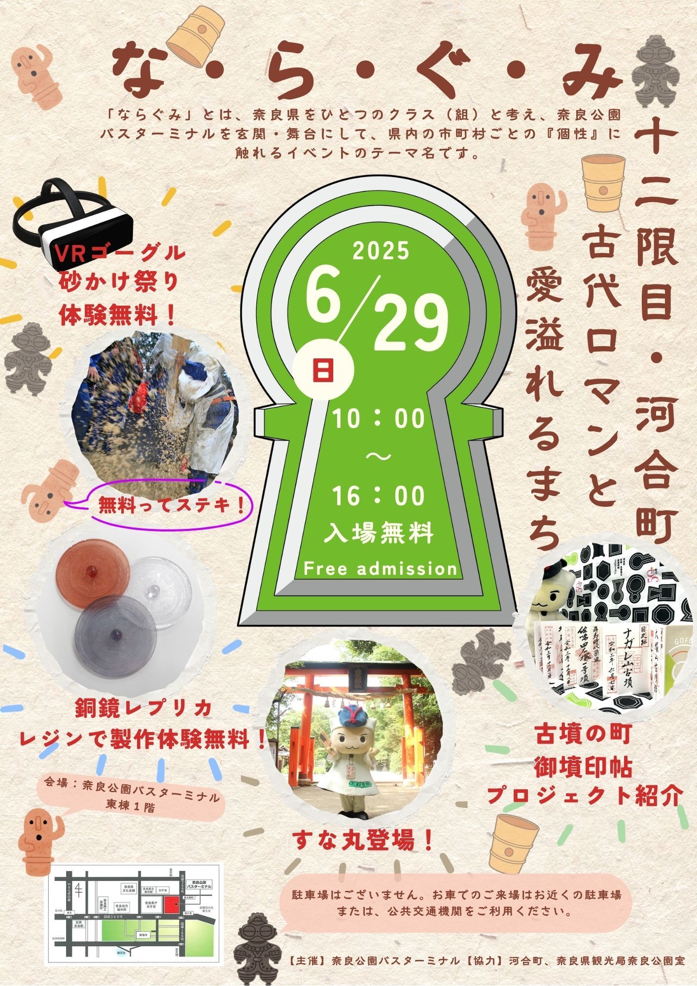 な・ら・ぐ・み12時限目のチラシ