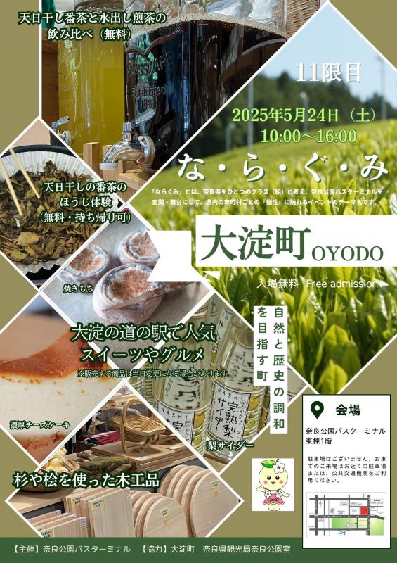 ならぐみポスター