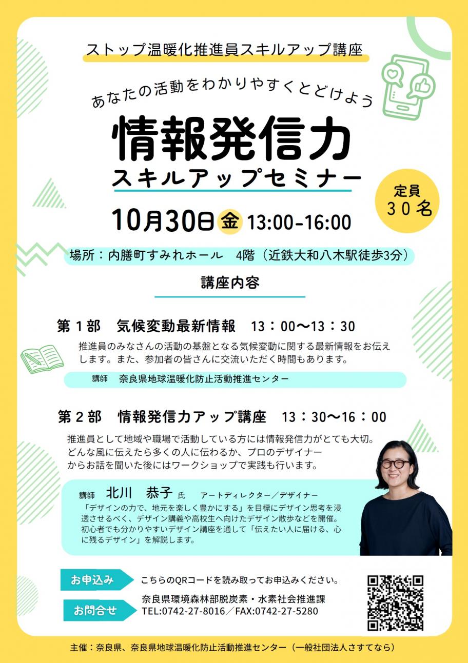 R8年度第1回スキルアップ講座ちらし_10月30日開催分