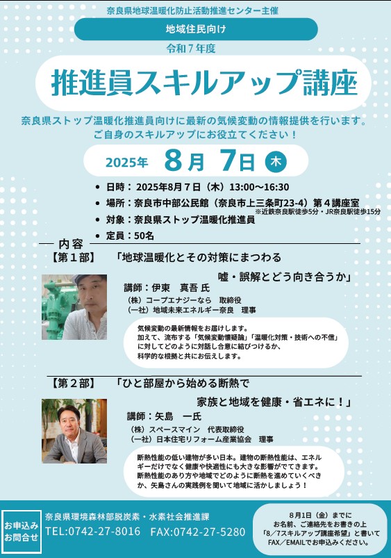 第2回目　スキルアップ講座チラシ