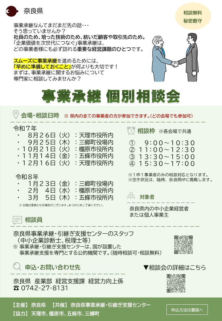 相談会チラシ表