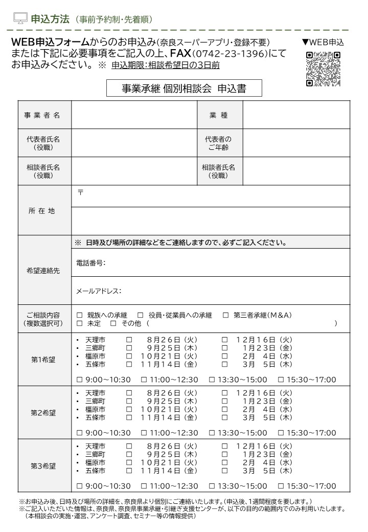 相談会チラシ裏