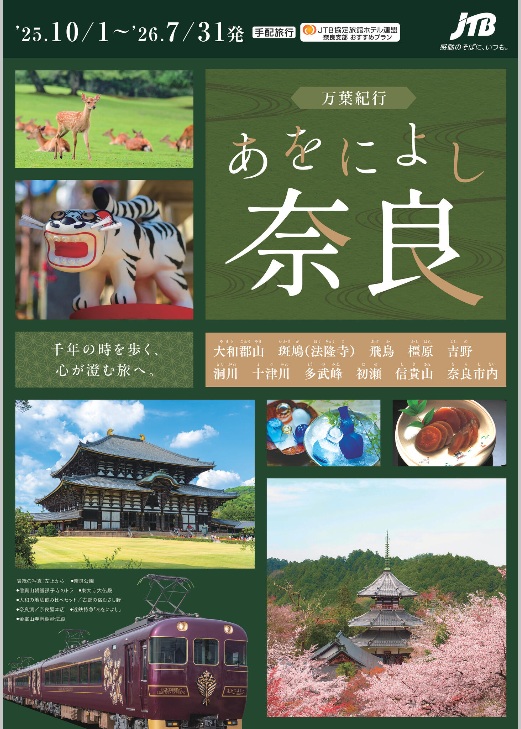 万葉紀行あをによし奈良表紙