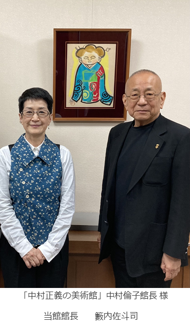 中村倫子館長と藪内館長の写真