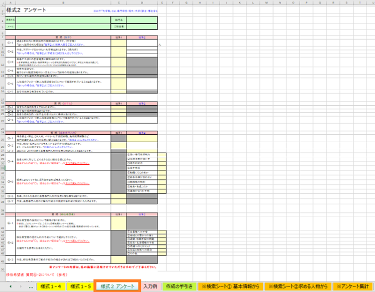 様式2アンケート