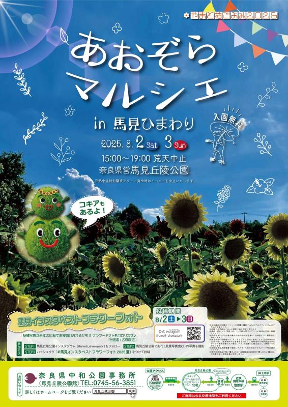 あおぞらマルシェポスター