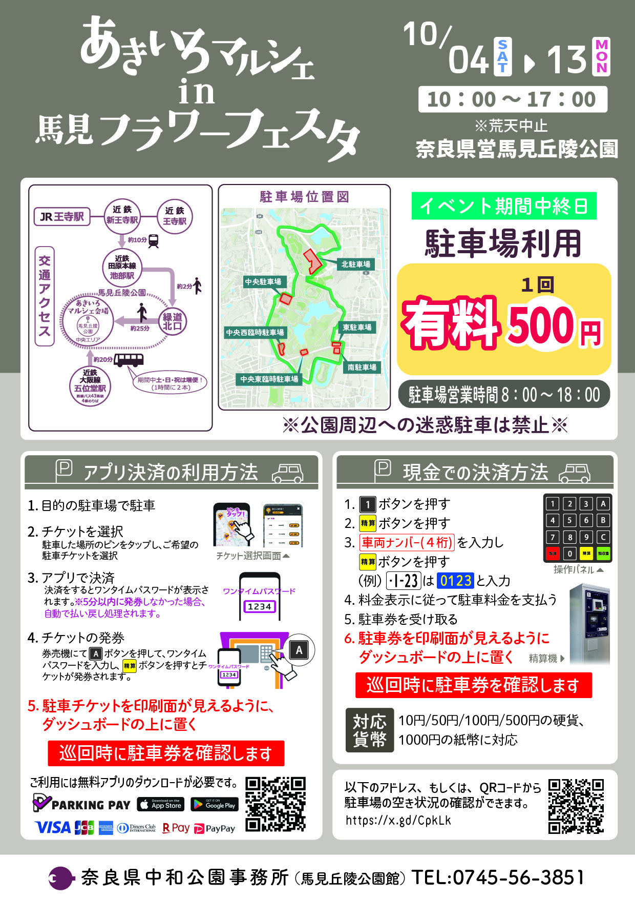 あきいろマルシェin馬見フラワーフェスタ