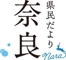県民だより奈良タイトル