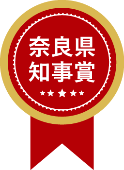 奈良県知事賞