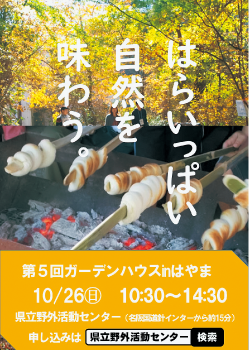 ガーデンハウス in はやまのポスター