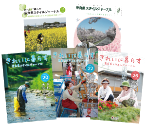 奈良県スタイルジャーナル