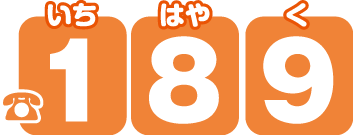189いちはやく
