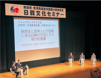 日韓文化セミナーの様子
