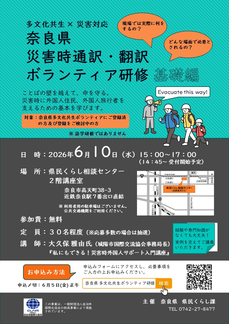 令和8年度災害時通訳・翻訳ボランティア研修(6月10日)