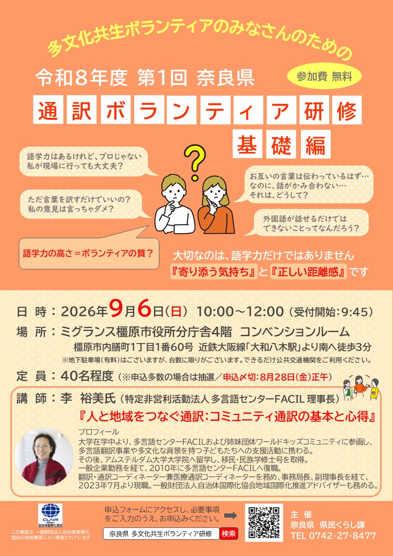 通訳ボランティア研修チラシ