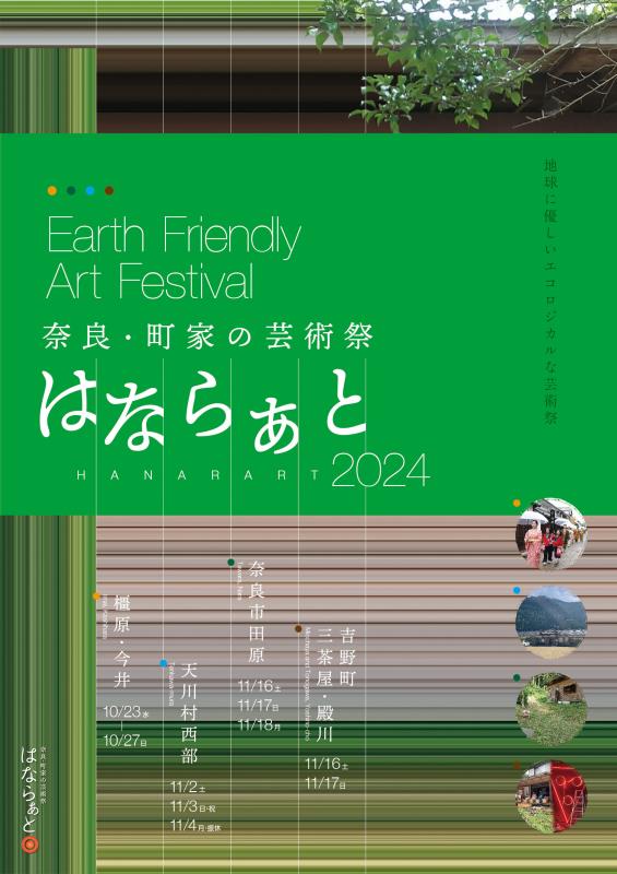 はならぁと2024メインビジュアル