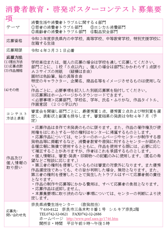 消費者教育・啓発ポスターコンテスト募集要項