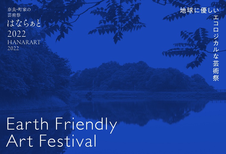 はならぁと2022 メインビジュアル