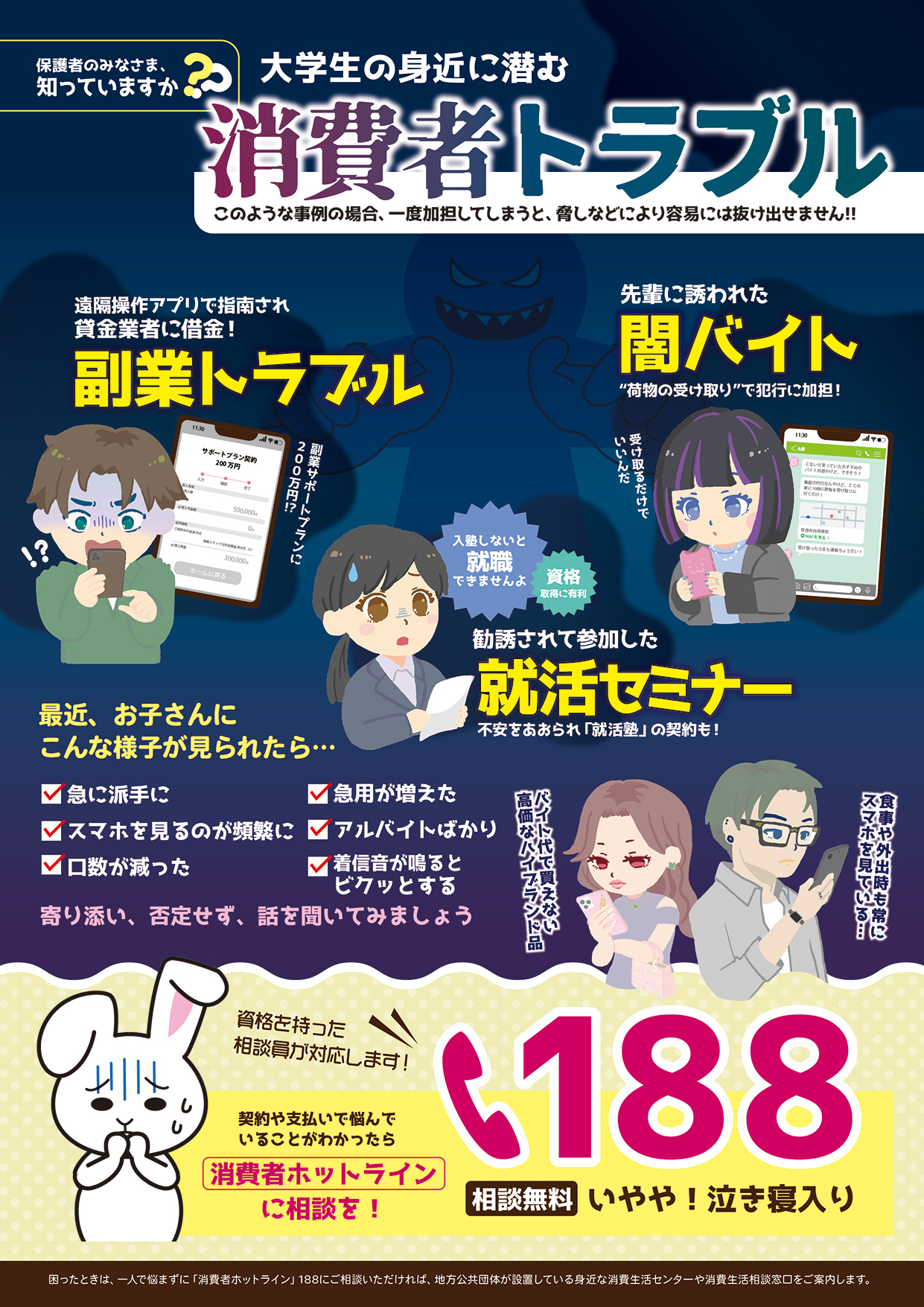 啓発チラシ（全国版）