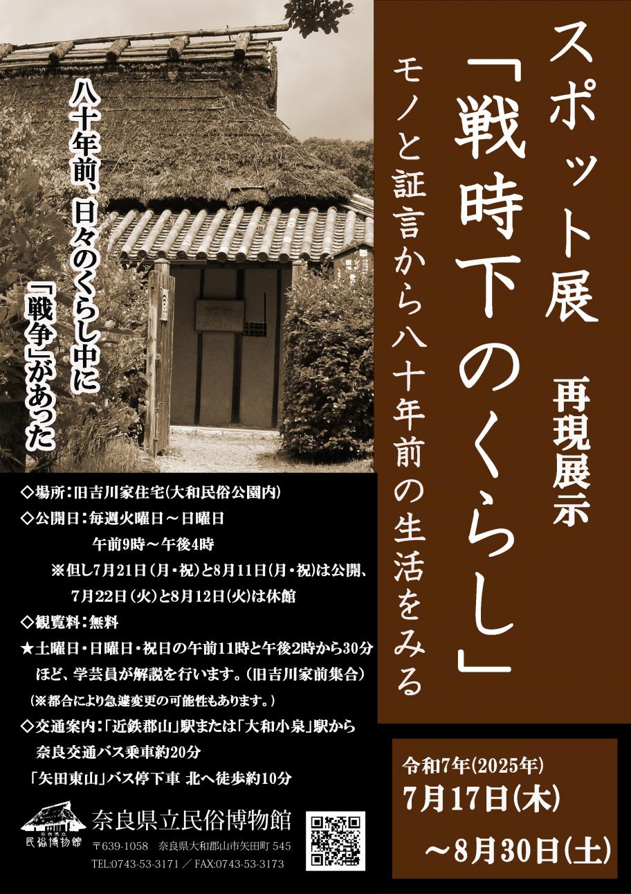 R7戦時下のくらし
