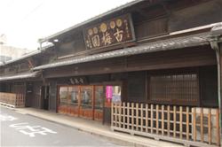 歴史的広告活用部門　優秀賞「古梅園」(2)