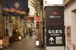 独立広告部門　優秀賞「奈良もちいどのセンター街協同組合」(1)