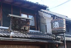 歴史的広告活用部門　奨励賞「奈良一奈良漬　いせ弥」(1)