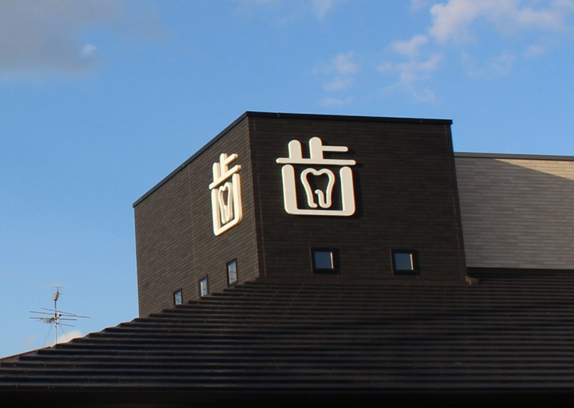 香芝KNデンタルクリニック看板
