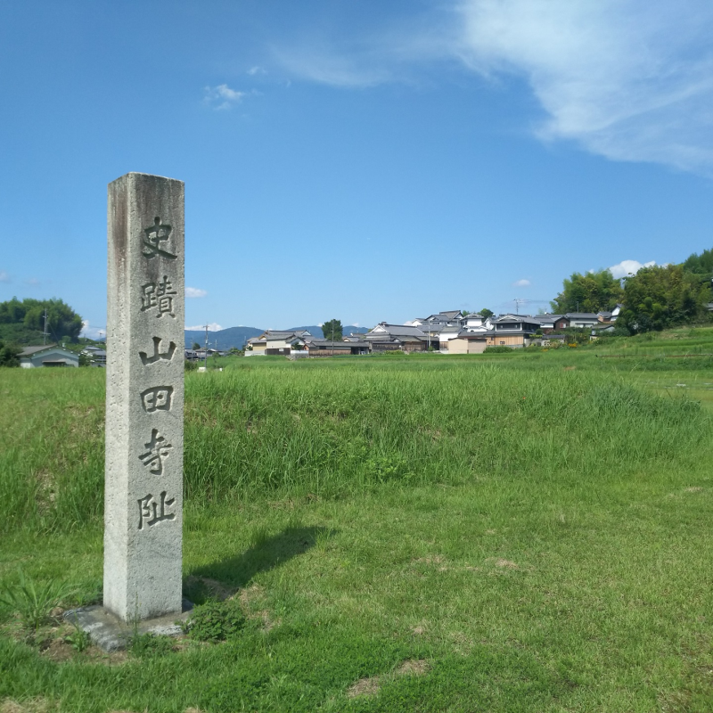田園風景を望む山田寺跡3