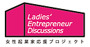 LED関西|女性起業家応援プロジェクト